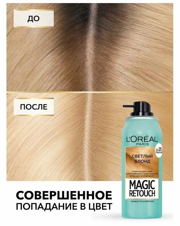 L oreal professionnel спрей magic retouch. тонирующий спрей для волос. L oreal professionnel спрей magic retouch. L oreal professionnel спрей magic retouch. лореаль мэджик ретач.