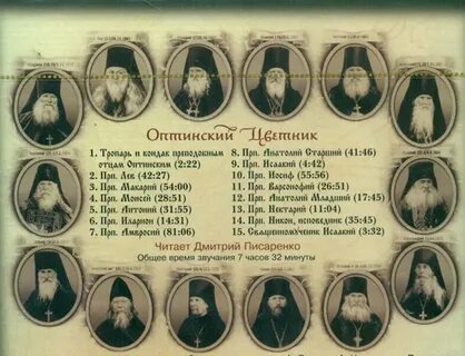Имена старцев