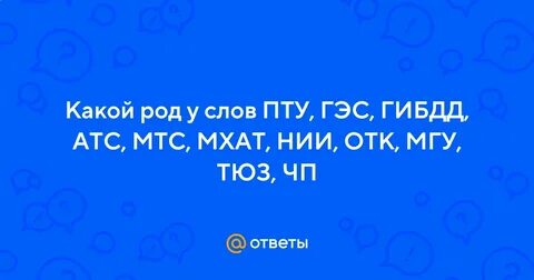Пту род
