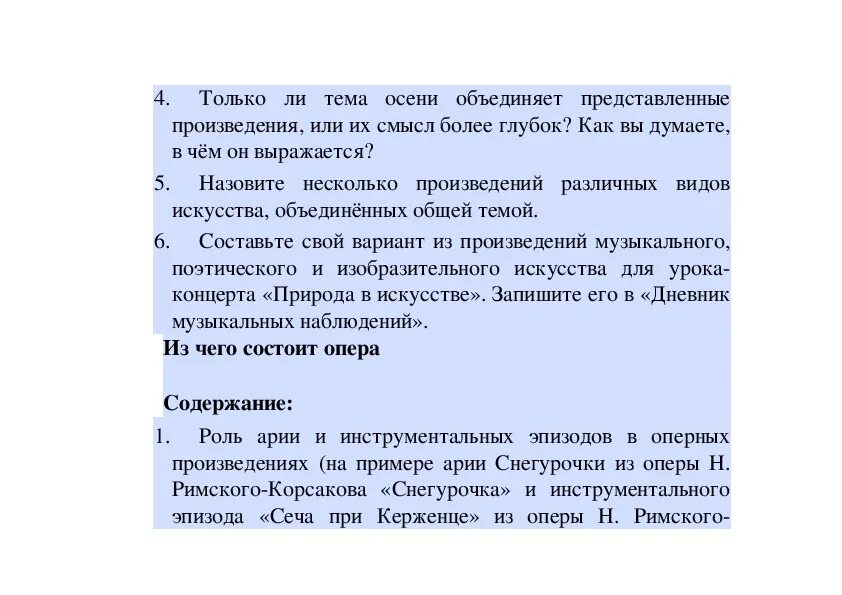 Произведения представляющие собой переработку другого произведения. Только ли тема осени объединяет представленные произведения или их. Более или свыше произведений. Урок музыки 5 класса тема романса трепетных звуки. Составь вариант урока концерта природа в искусстве.