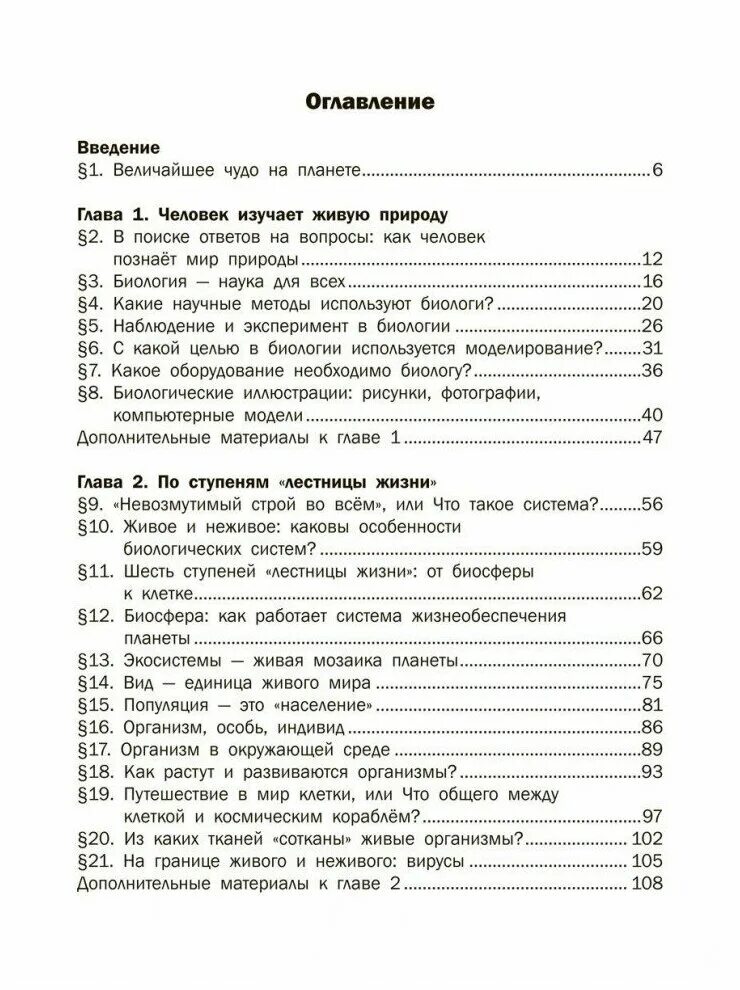 учебник биологии 5 мансурова. справочные материалы по биологии трайтак. учебник биологии 5 мансурова. мансуров 11 класс естествознание. рохлов трофимов биология 8 класс.