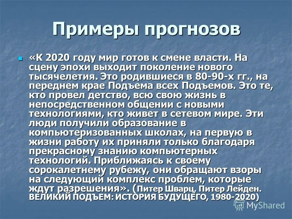 научная футурология. футурология в философии это. признаки футурологии. футурология в философии это. всеобщее взрывное увлечение футурологией это.