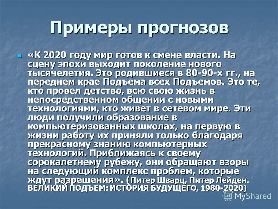 Прогноз будущего. Примеры прогнозов. Прогнозирование будущего. Прогнозирование примеры из жизни. Прогнозирование предсказание.