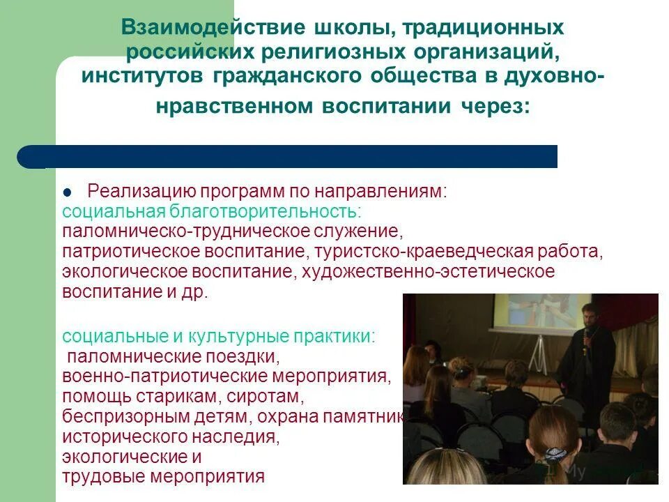 источники духовно нравственной культуры. духовно-нравственная сфера личности. нравственное взаимовлияние в обществе. духовно-нравственное воспитание. духовно-нравственное развитие.