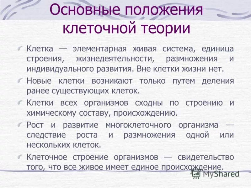 существование клеток