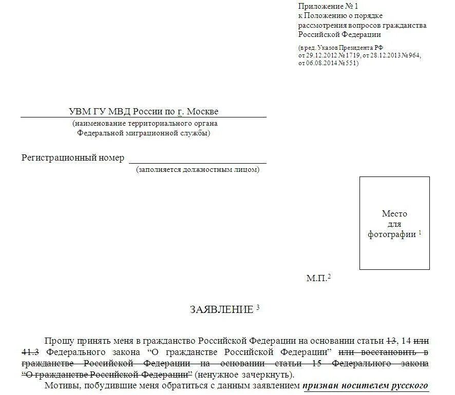 Заявление на гражданство РФ носителя русского языка образец. Образец заявления носителя русского языка на гражданство. Пример заполнения заявления о признании носителем русского языка. Как заполнить заявление на носителя русского языка образец. Носители русского языка гражданство