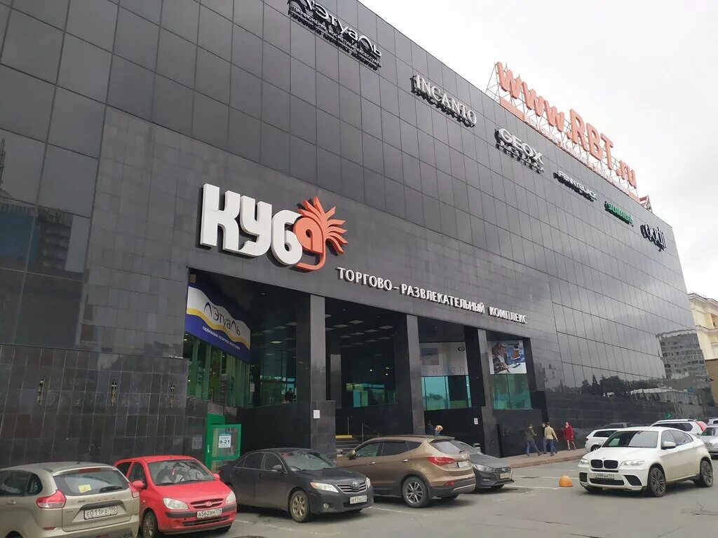 торговый центр куб челябинск. куба челябинск торговый комплекс. торговый комплекс куба. торговый центр куба челябинск. торговый комплекс куба.
