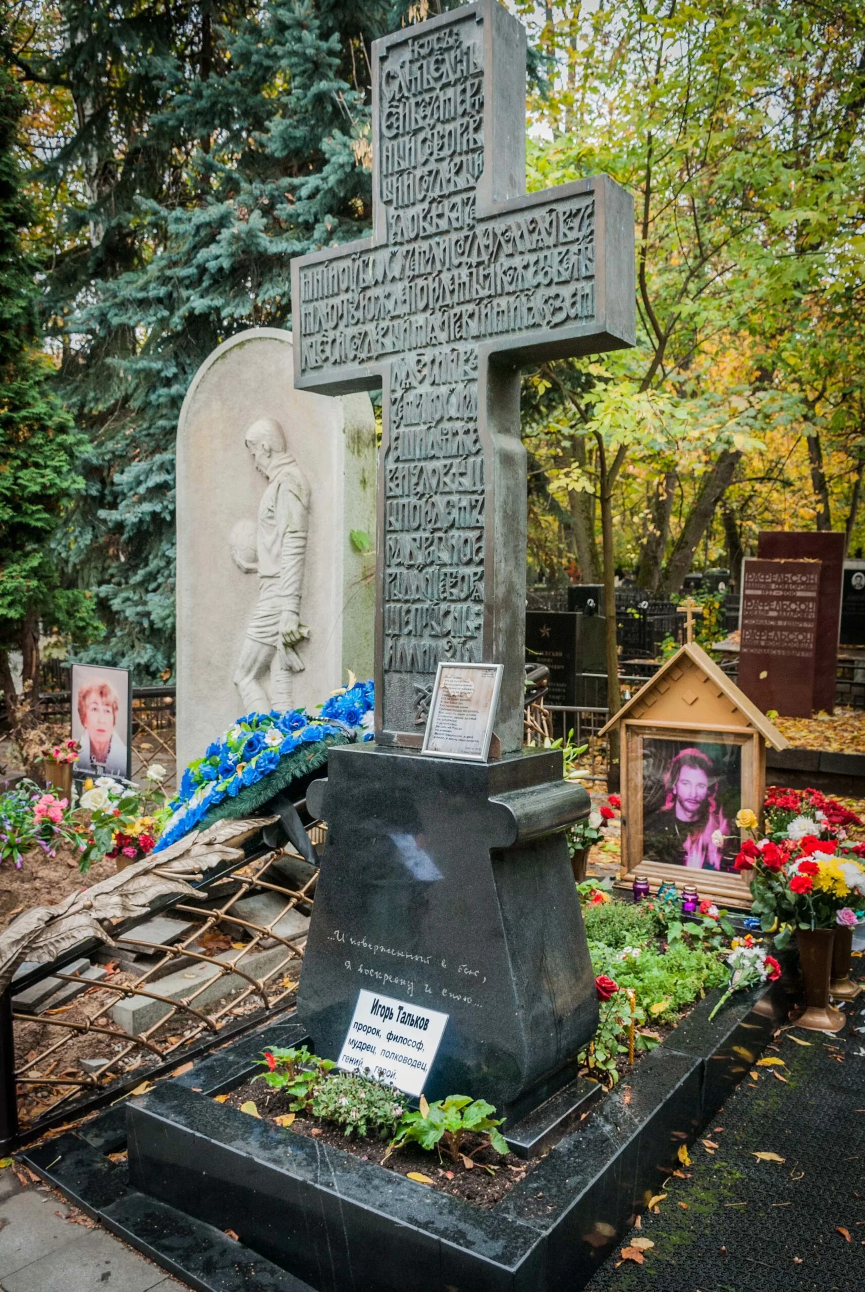 Тальков похоронен. Могила Талькова на Ваганьковском кладбище. Могила Талькова.