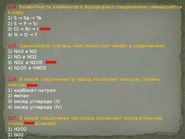 Валентность элемента в соединении с водородом