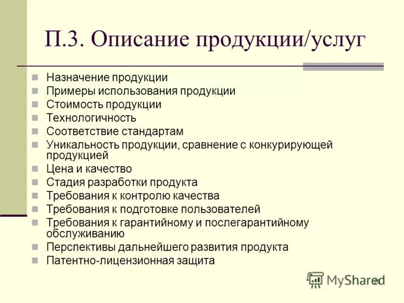 Целевое назначение продукции. Целевое назначение продукции
