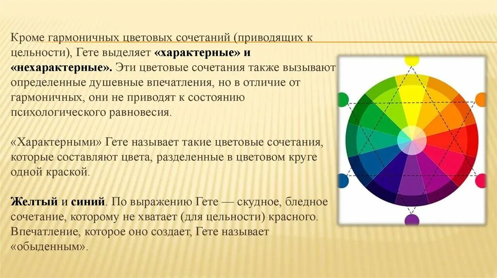 Гармоничном целом. Цветовой круг. Цветовой круг Гете характерные цвета. Теория цвета Гете. Цветовой круг Гете сочетание цветов.