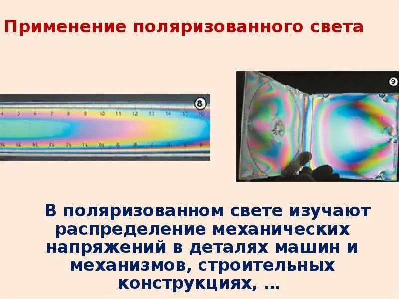 Использования света. Использования света