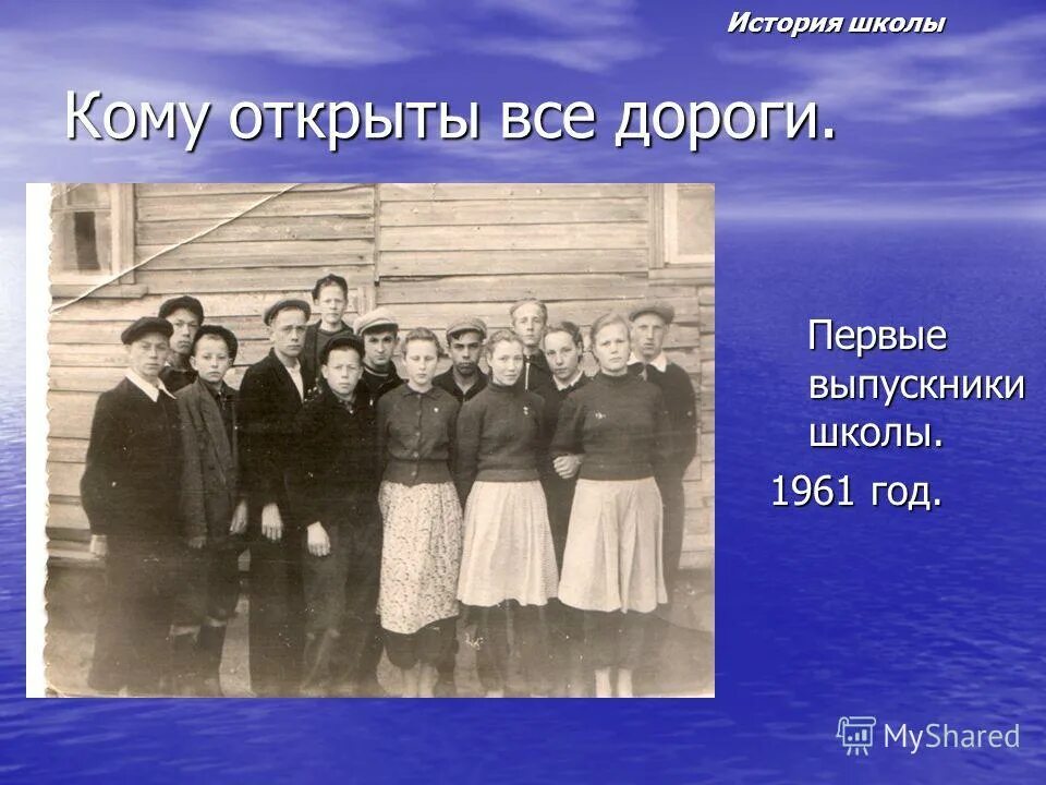 История школы название. Выпускники школы 1961 года. История школы. Краткая история школы. Рассказ о первых школах.