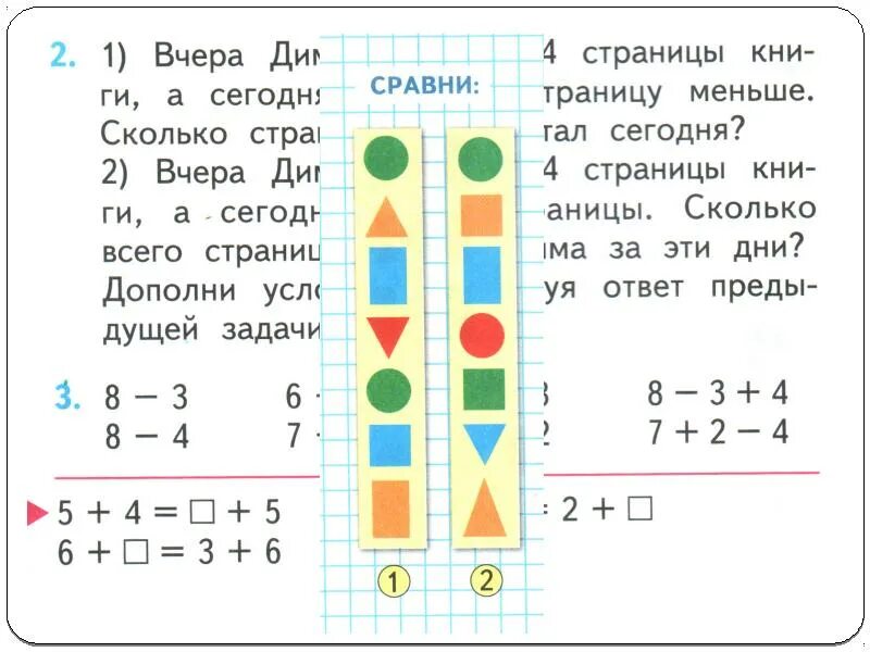 Математике 1 класс перестановка слагаемых. Перестановка слагаемых 1 класс школа России. Перестановка слагаемых задания. Математика 1 класс перестановка слагаемых. Перестановка слагаемых 1 класс задания.