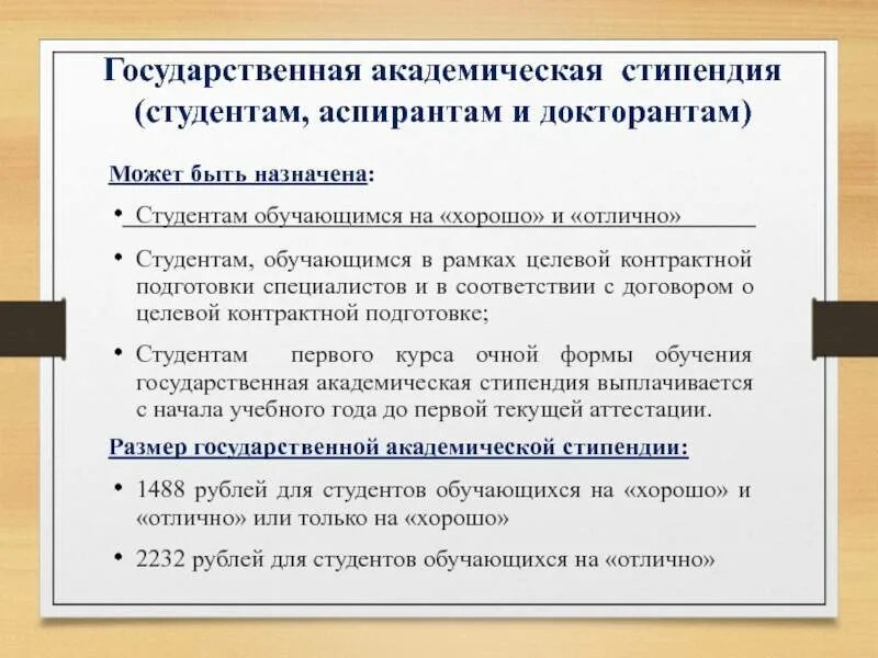 Стипендия в колледже после 9. Социальная стипендия для студентов. Государственная Академическая стипендия студентам. Академическая и социальная стипендия что это. Повышение стипендии студентам.