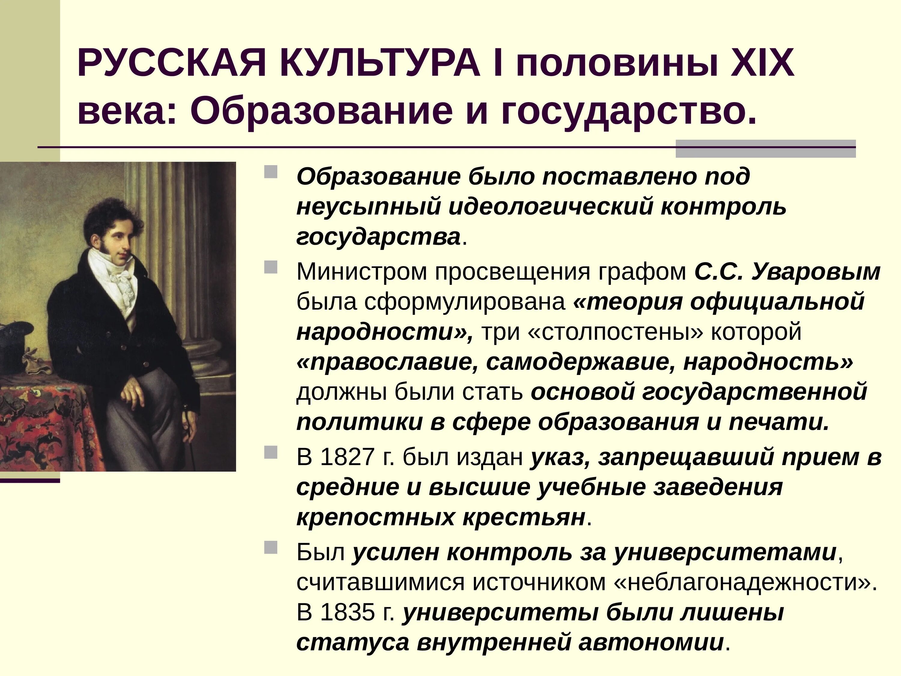 Наука и образование 19 века конспект. Образование и наука в России в первой половине 19 века. Российская культура 19 века образование. Культура первой половины XIX века. Культура 1 половины 19 века.