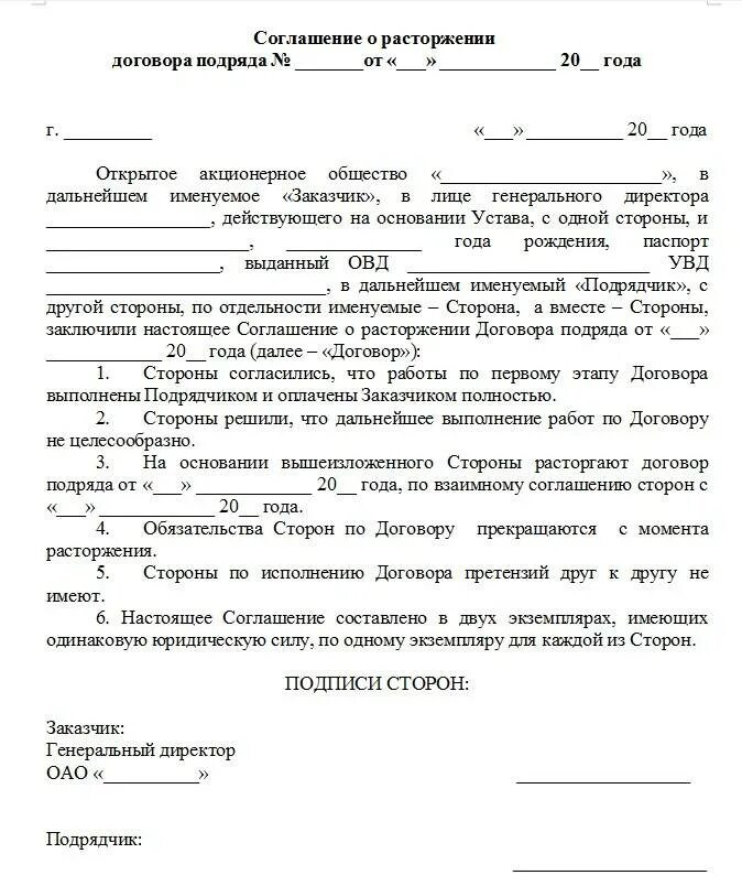 Акт прекращения