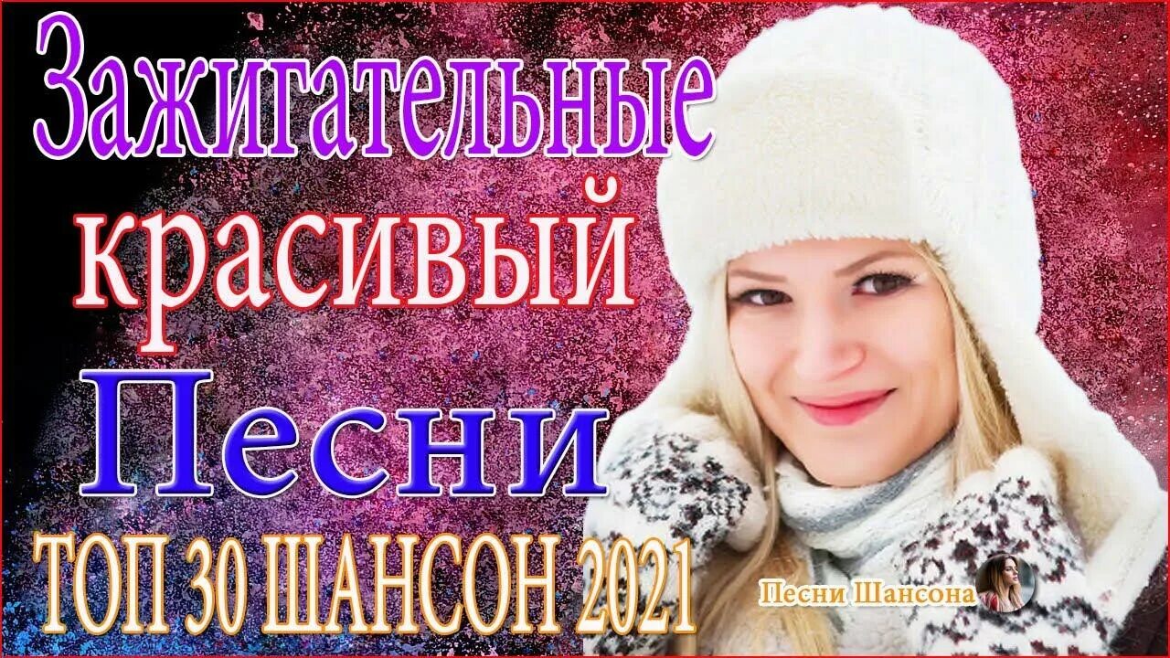 Сборник музыки 2021. Слушать шансон 2021 2022. Музыка 2024г новинка слушать шансон