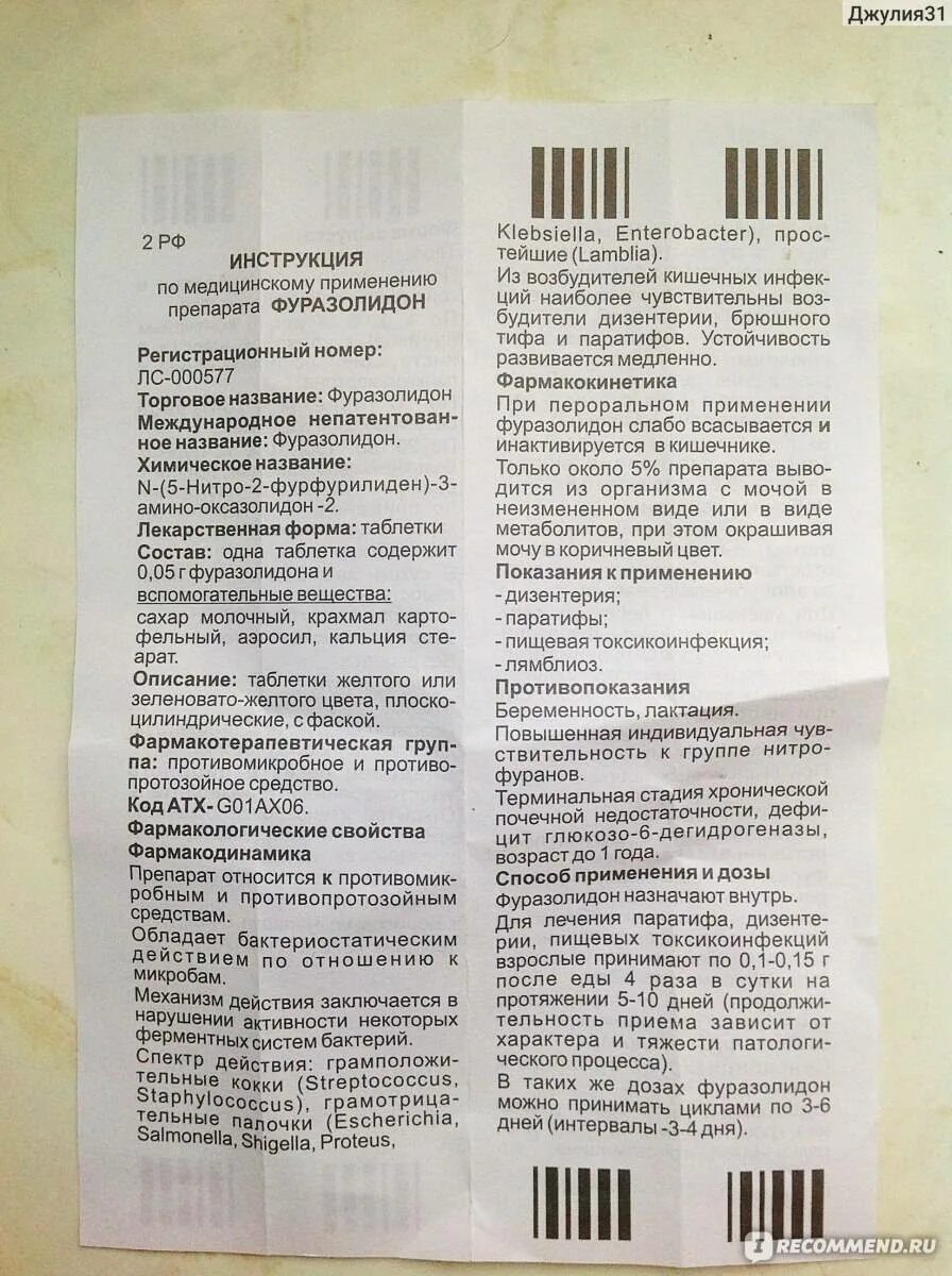 Фуразолидон таблетки инструкция по применению для детей. Фуразолидон детям 6 лет дозировка. Таблетки от кишечной инфекции фуразолидон. Фуразолидон инструкция по применению для детей в таблетках. Фуразолидон таблетки инструкция по применению для детей.