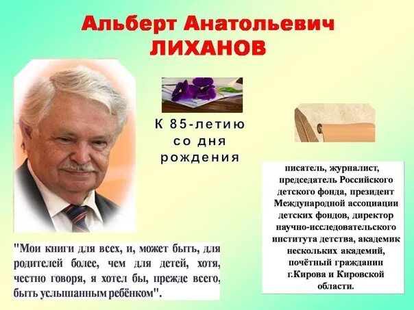 Лиханов киров. Портрет лиханова.