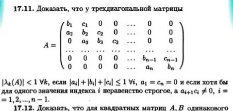 Метод прогонки для трехдиагональной матрицы