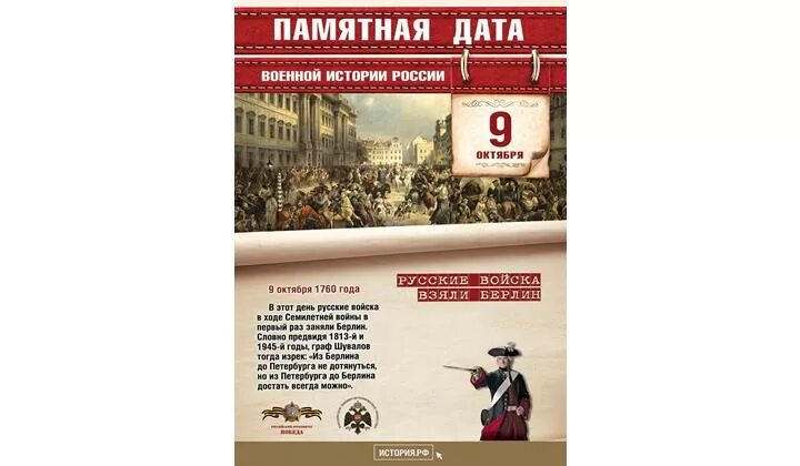 Памятные даты военной истории октябрь. 17 декабря памятная дата военной истории россии. Дни воинской славы в октябре. Дни воинской славы в октябре. Дни воинской славы в октябре.