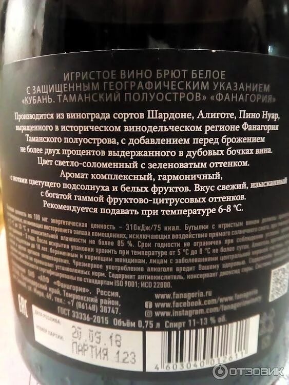 Высокий берег белый брют. Фанагория игристое вино состав. вино игристое брют фанагория состав. вино игристое фанагория белое брют. фанагория контрэтикетка.