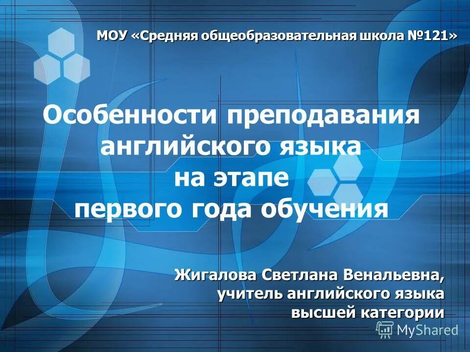 особенности преподавания английского языка