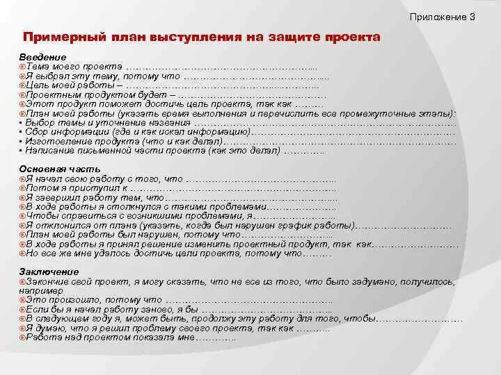 Примеры презентация для защиты проекта 9. Примерный план выступления на защите проекта. Пример выступления на защите проекта. Речь для защиты индивидуального проекта. Речь для защиты индивидуального проекта образец.