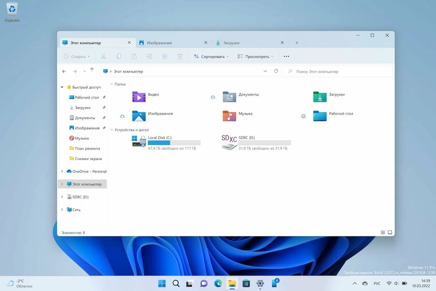 Проводник изменился. Проводник виндовс 11. Виндовс 11 версия 22h2. Интерфейс проводника Windows 11. Вкладки в проводнике Windows 11.