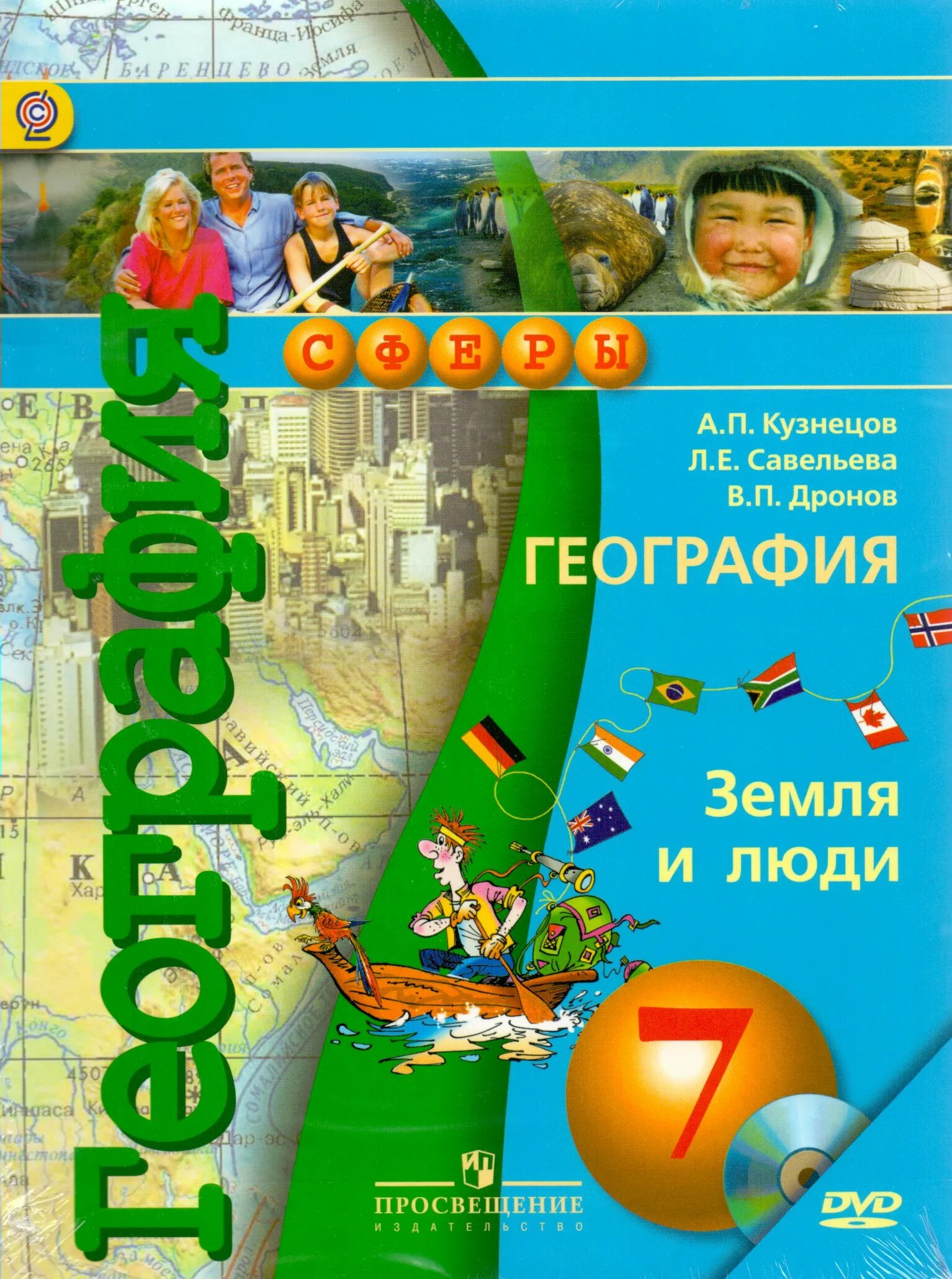 География 7 класс учебник