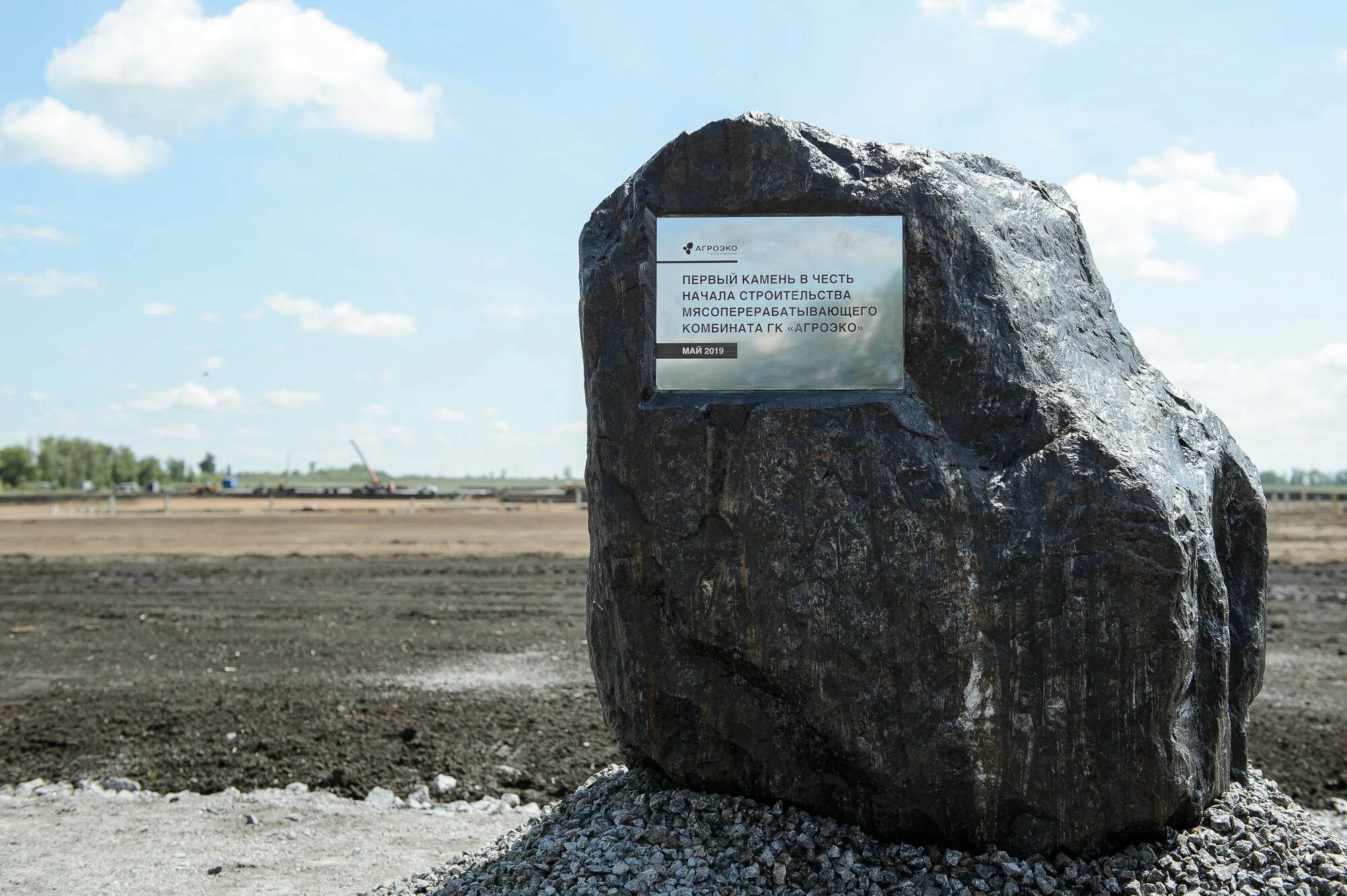 First stone. АГРОЭКО завод в Павловске. АГРОЭКО Павловск мясокомбинат. МПП АГРОЭКО Павловск. Павловск Воронежская область памятник камень.