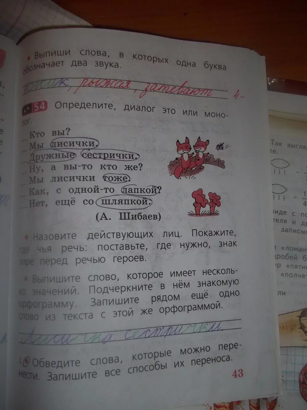 русский язык страница 21 упражнение 43. русский язык 3 класс рабочая тетрадь 1 часть стр 28-29. гдз по русскому языку 6 класс упражнение 43. русский язык упражнение 43. русский язык страница 21 упражнение 43.