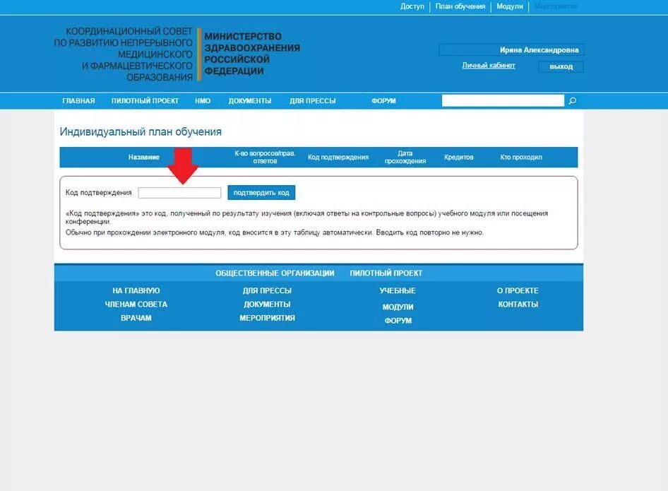 Ответы сайта нмо. Портал НМО личный кабинет. Непрерывное медицинское образование личный кабинет. Кабинет НМО. Координационный совет НМО.