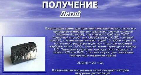 Ход литии