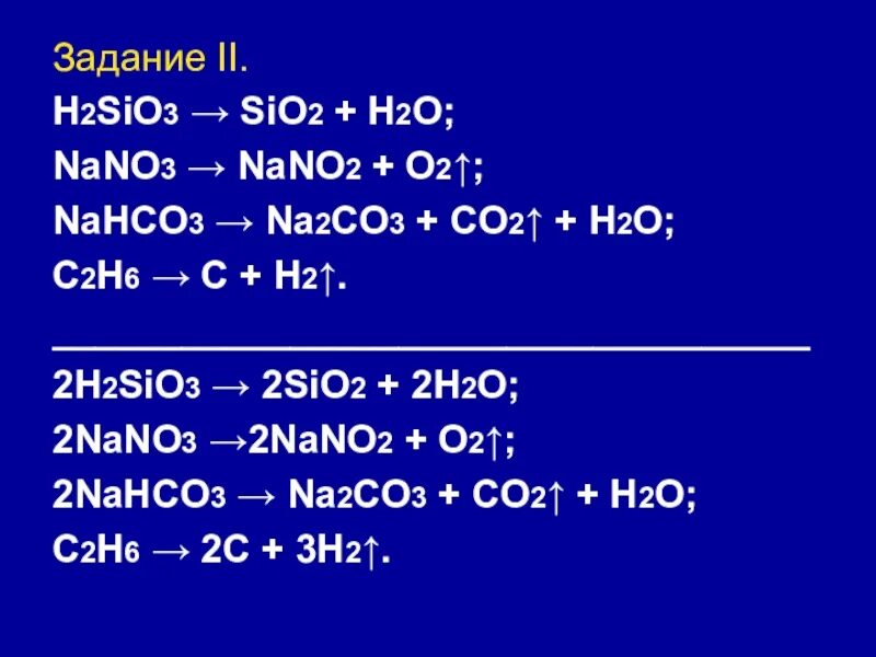 Nahco3 nano3. Sio2+h2o. Sio2+h2o Тип реакции. Na2co3 sio2 реакция. Nano3+h2.