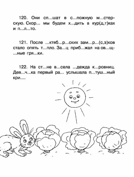 Тест по словарным словам. Словарные слова задания. Словарные слова 2 класс задания. Словарные слова 1 класс задания. Задания по словарным словам 1 класс.