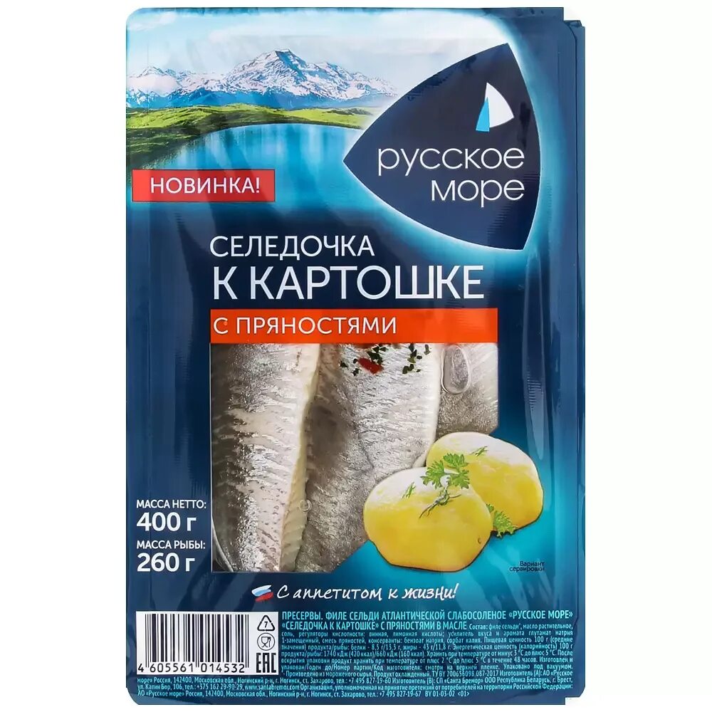 Сельдь русское море картошечка атлантическая 400 грамм. Сельдь атлантическая филе с/с "к картошке" "русское море" в масле 400 г. Филе сельди нарезать полосками. Филе сельди к картошке русское море. Русское море сельдь филе к картошке 400г.