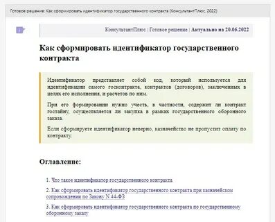 Идентификатор контракта