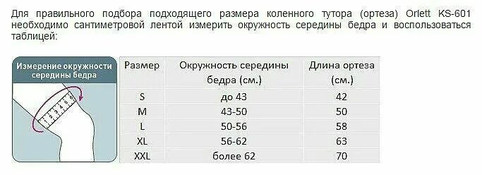 Ортез коленного сустава Орлетт KS 601. Ортез на коленный сустав KS-601 таблица размеров. Ортез на коленный сустав Размеры таблица. Ортез на коленный KS 601. Тесты на коленный сустав