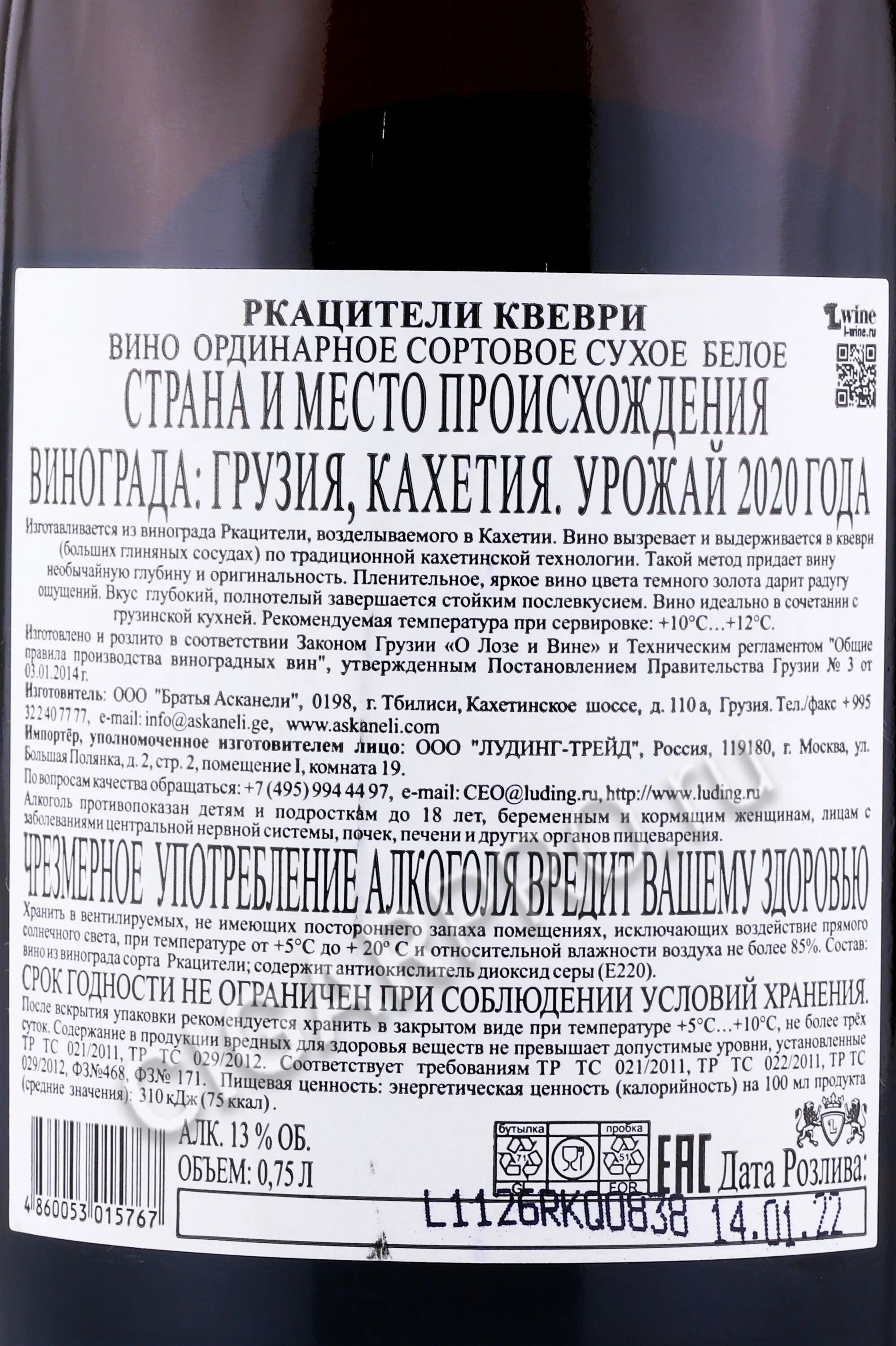 Askaneli rkatsiteli qvevri. Вино братья асканели ркацители. askaneli вино ркацители. ркацители квеври братья асканели. вино асканели ркацители квеври.