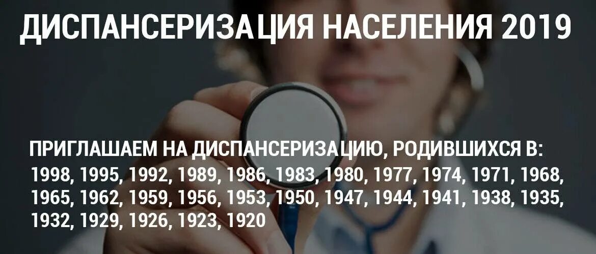 Диспансеризация участников сво. Диспансеризация 2019. Приглашение на диспансеризацию. Приглашаем на диспансеризацию. Диспансеризация взрослого населения в 2022 году какие года рождения.