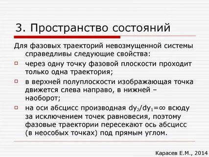 Понятие пространства состояний