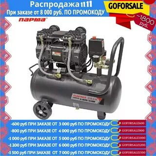 Компрессор парма отзывы