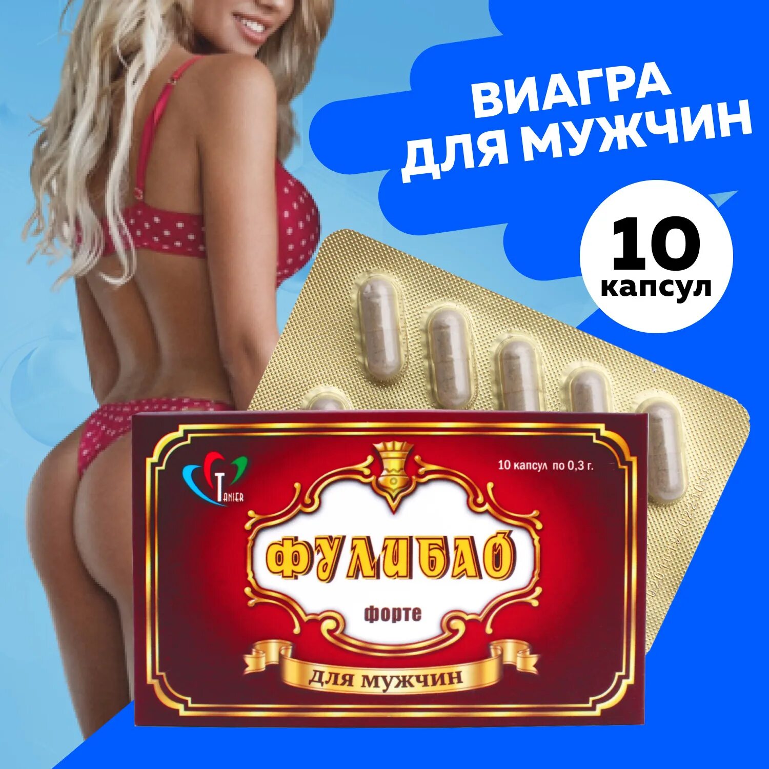 Фулибао 10 капсул. Виагра для мужчин. Фулибао форте 10+1. Китайская виагра для мужчин. Домашняя виагра для мужчин