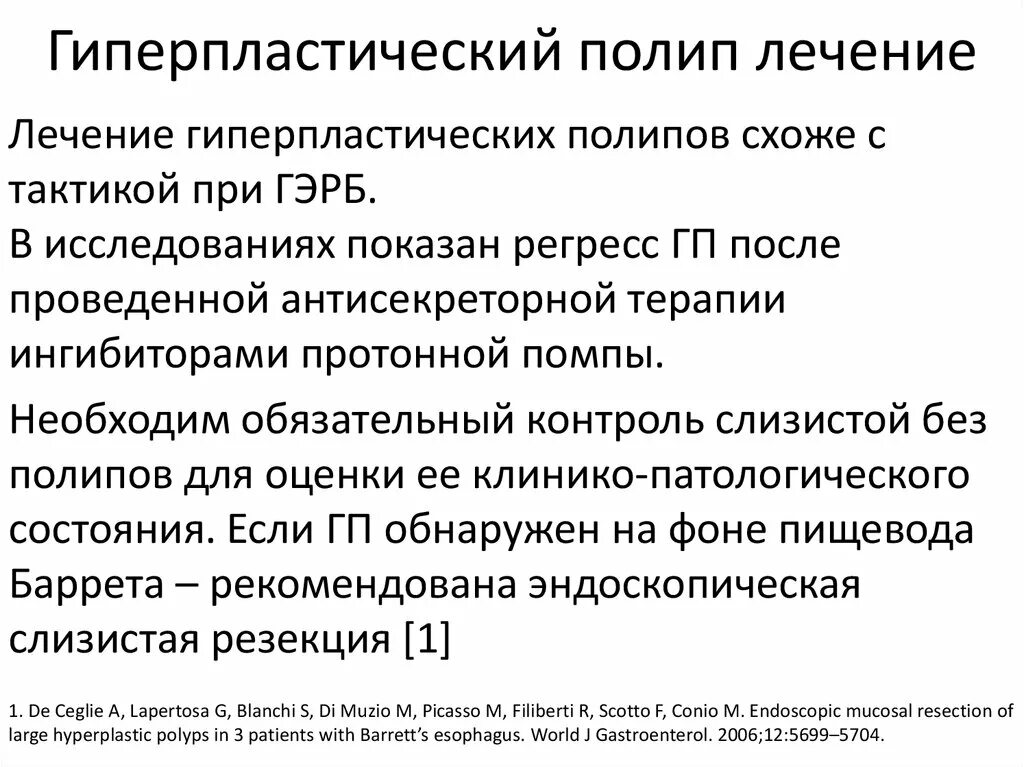 Микровезикулярный полип толстой кишки. Гиперпластический полип. Гиперпластический полип гистология. Гиперпластический полип желудка. Гиперпластический полип кишки.