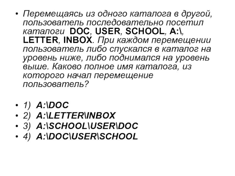 Пользователь перемещаясь из одного каталога в другой. Пользователь перемещаясь из 1 каталога в каталог. Пользователь перемещается из 1 каталога в другой решение. Перемещаясь из одной папки в другую пользователь последовательно. Перемещаясь из одного каталога в другой