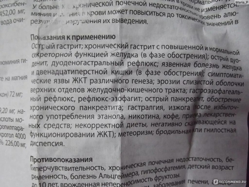Альмагель от изжоги инструкция по применению. Альмагель от боли и вздутия в желудке. альмагель метеоризм. альмагель дозировка детям. альмагель дозировка.