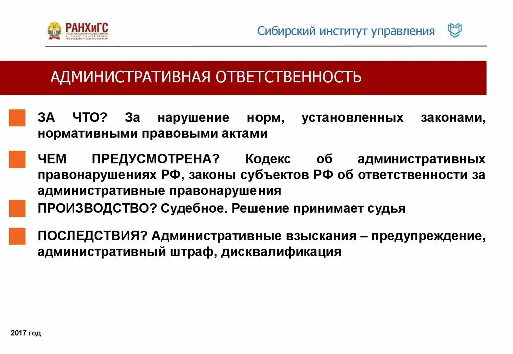 Последствия административной ответственности. Административные последствия это. Последствия административного наказания. Последствия административного взыскания. Правовые последствия административных правонарушений