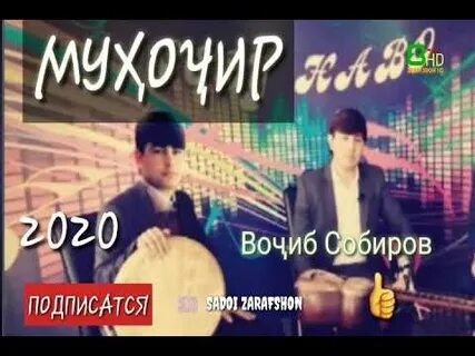 Вочиб собиров